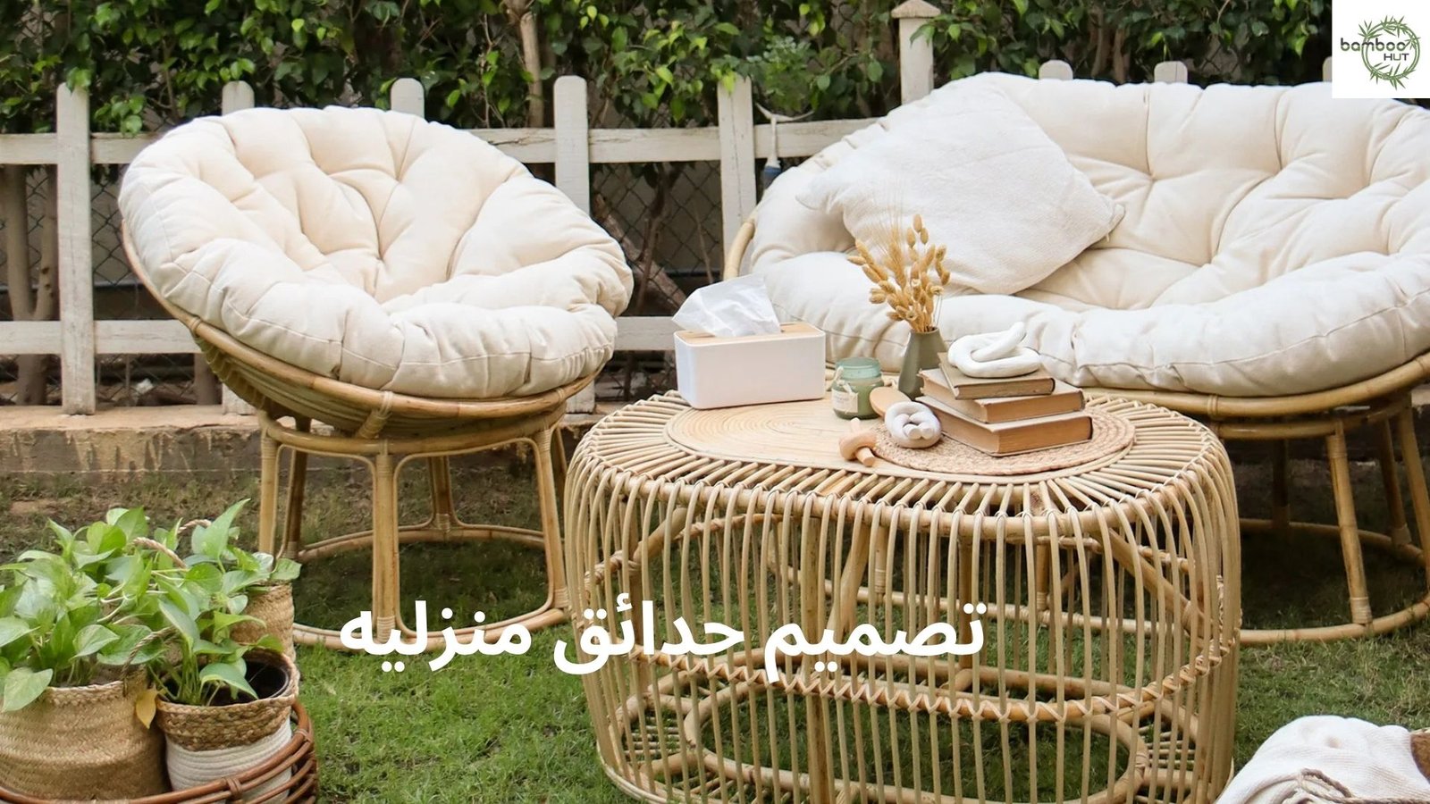 تصميم حدائق منزليه