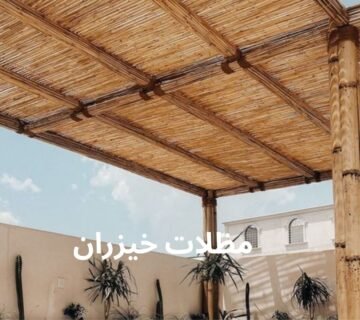 مظلات خيزران