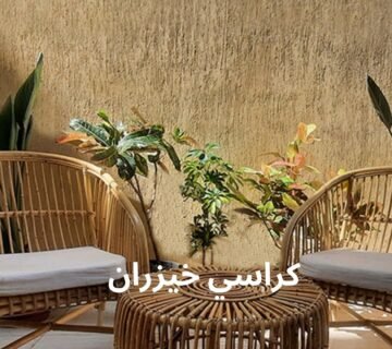 كراسي خيزران