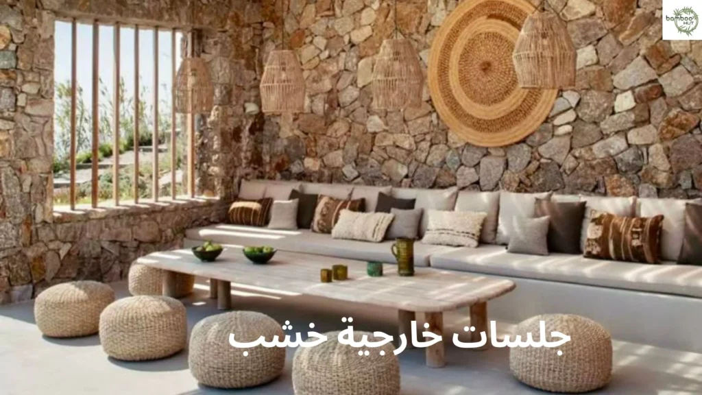 جلسات خارجية خشب