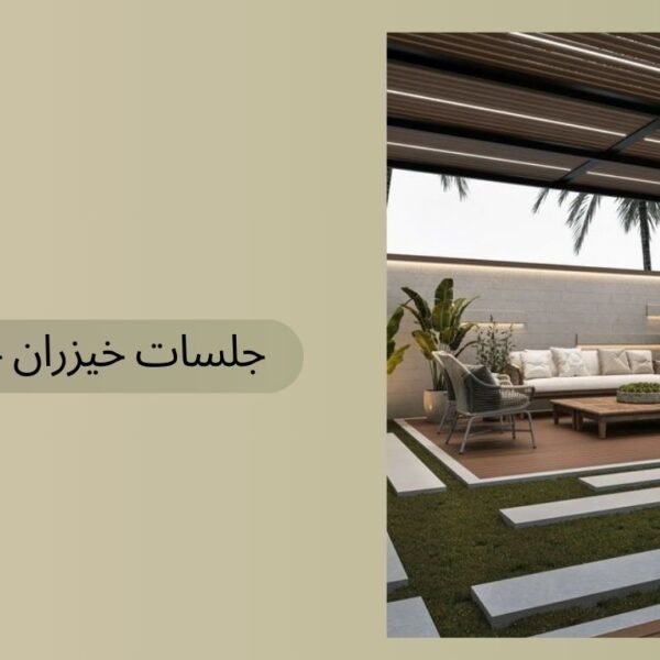 جلسات خيزران خارجية