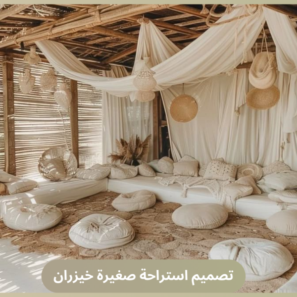 تصميم استراحة صغيرة خيزران