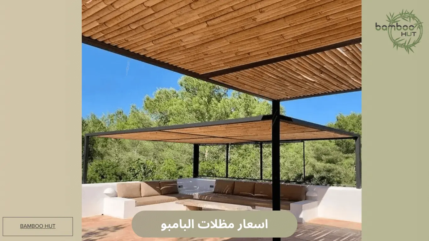 اسعار مظلات البامبو