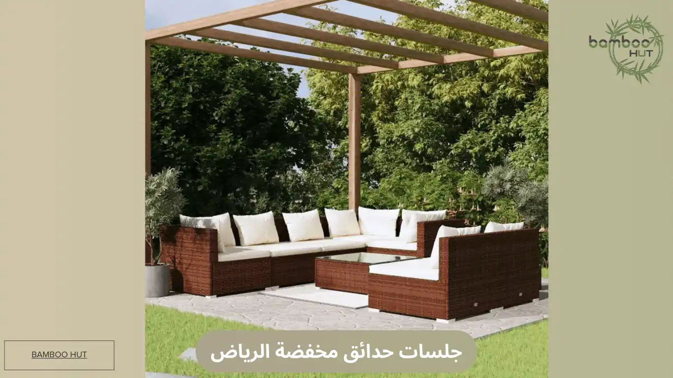 جلسات حدائق مخفضة الرياض