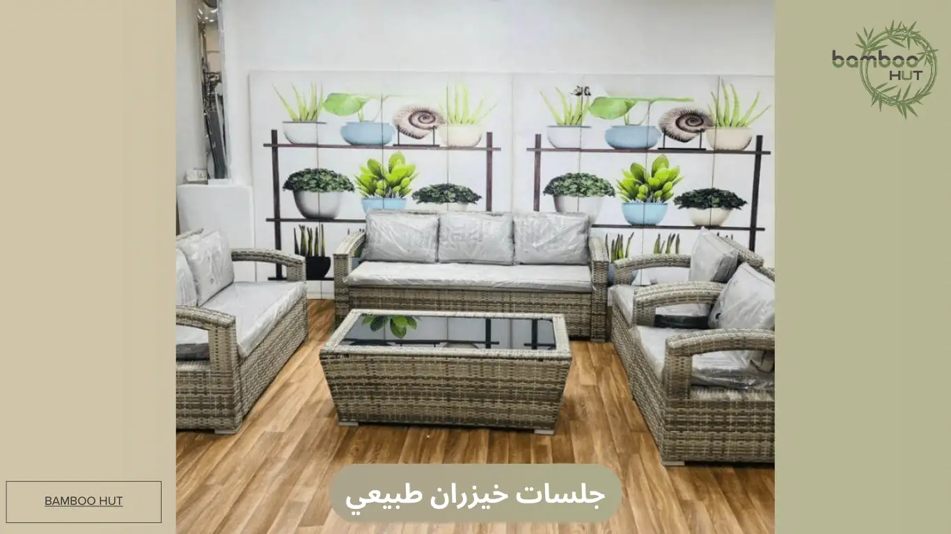 جلسات خيزران طبيعي