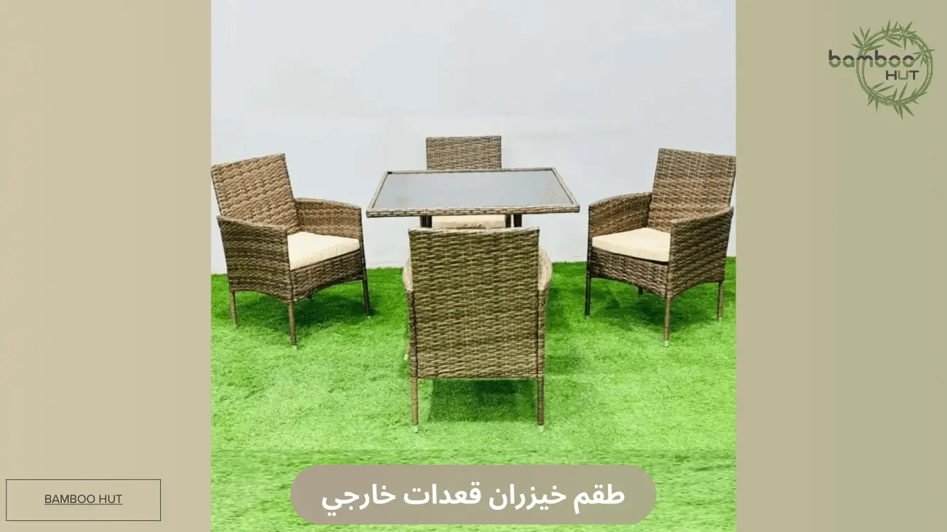 طقم خيزران قعدات خارجي