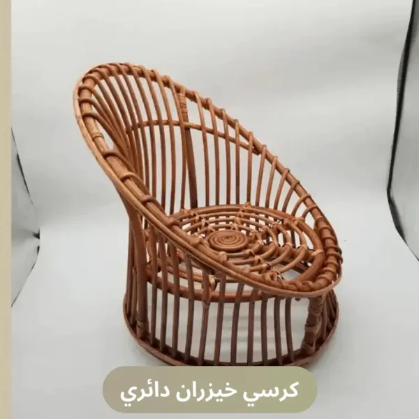 كرسي خيزران دائري