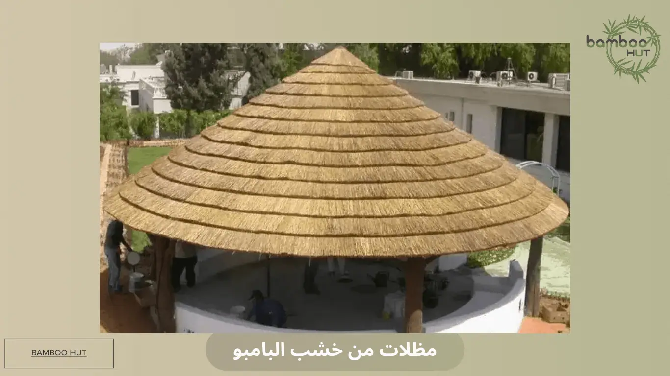 مظلات من خشب البامبو