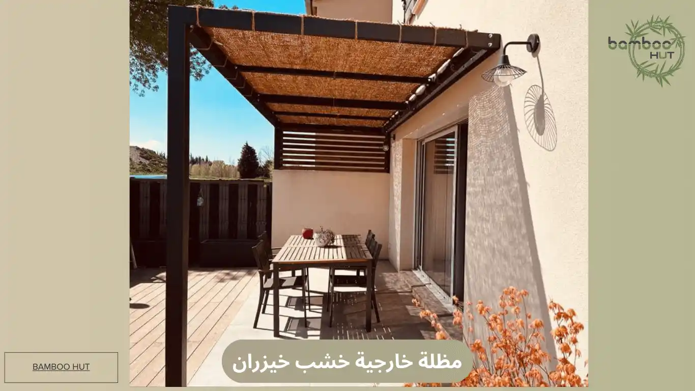 مظلة خارجية خشب خيزران