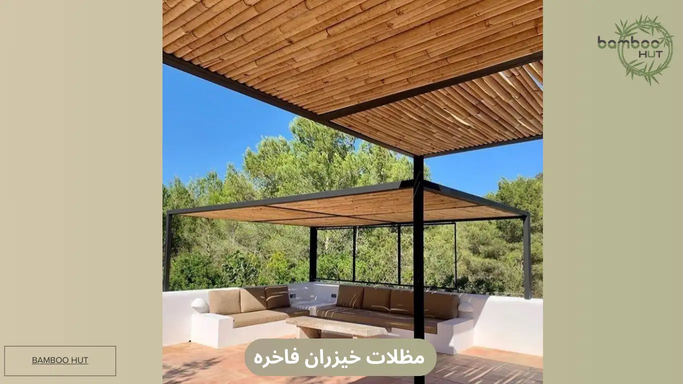 مظلات خيزران فاخره