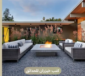 كنب-خيزران-للحدائق