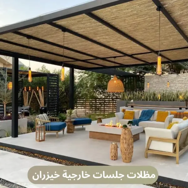 مظلات-جلسات-خارجية-خيزران