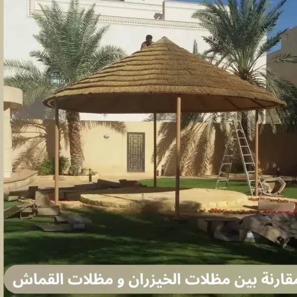 مقارنة بين مظلات الخيزران والمظلات القماشية أيهما يدوم أكثر؟