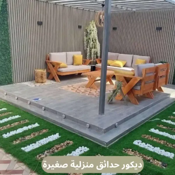 ديكور حدائق منزلية صغيرة