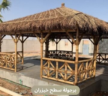 برجولة سطح خيزران