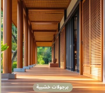 برجولات خشبيه الرياض