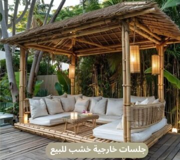 جلسات خارجيه خشب للبيع