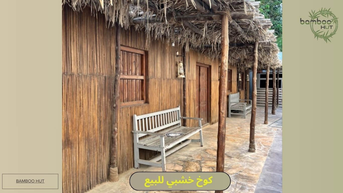 كوخ خشبي للبيع