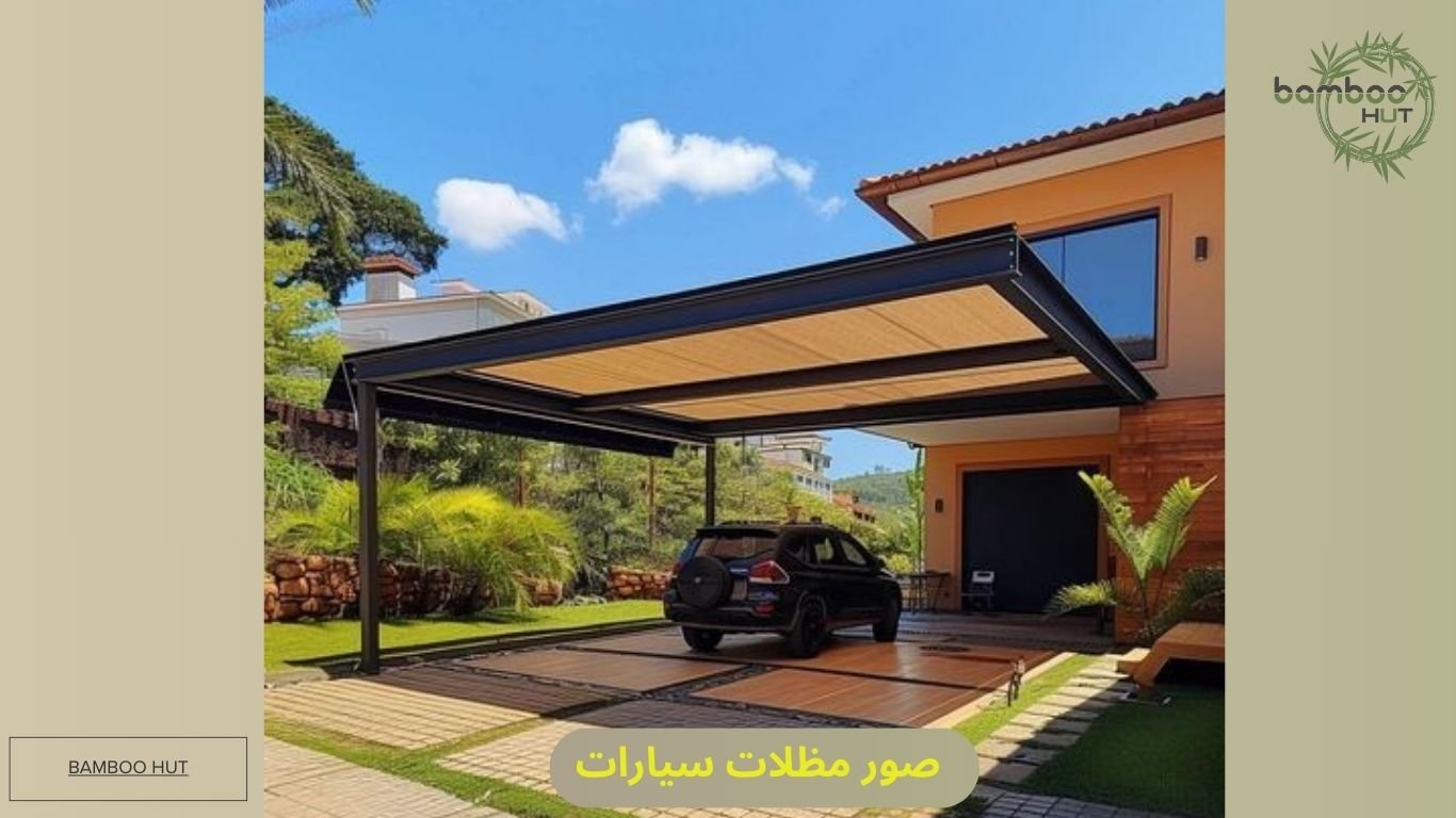 صور مظلات سيارات من كوخ الخيزران