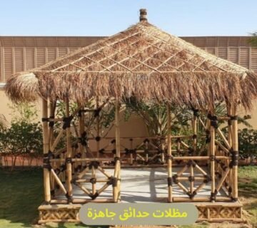 مظلات حدائق جاهزة من كوخ الخيزران