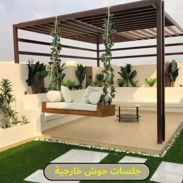 جلسات حوش خارجيه